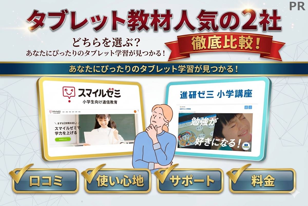 進研ゼミ比較比較2